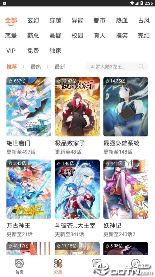 飒漫画vip版截图