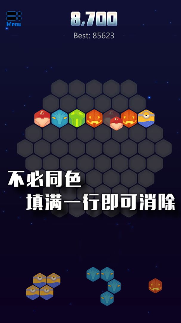 神奇的六边形截图