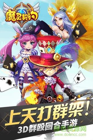 360版魔灵契约