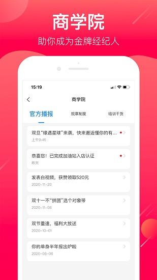 幸福经纪人正式版截图