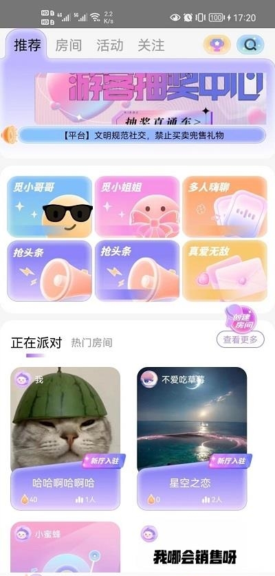 蜜逗语音截图