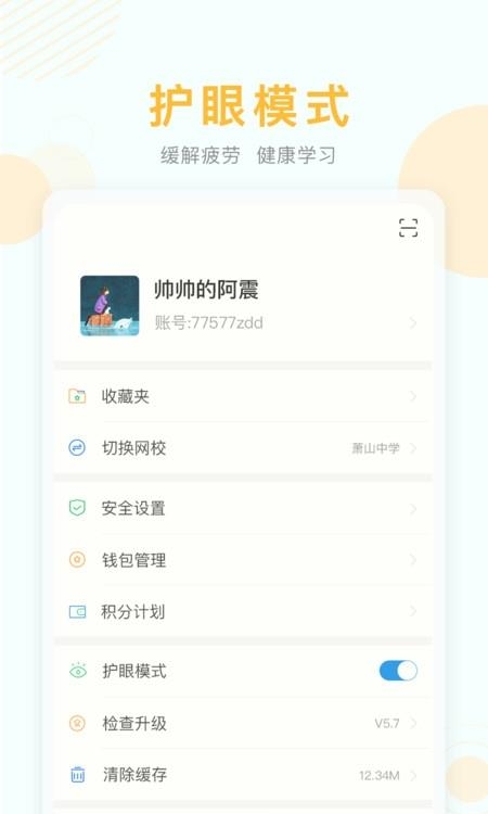 空中课堂(在线直播授课学生平台)截图