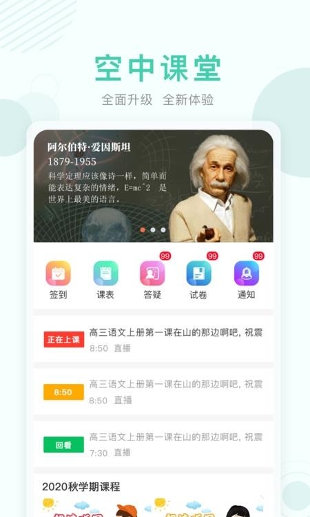 空中课堂(在线直播授课学生平台)截图