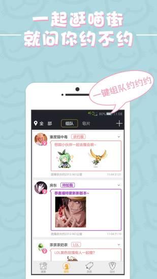 喵特漫展喵截图