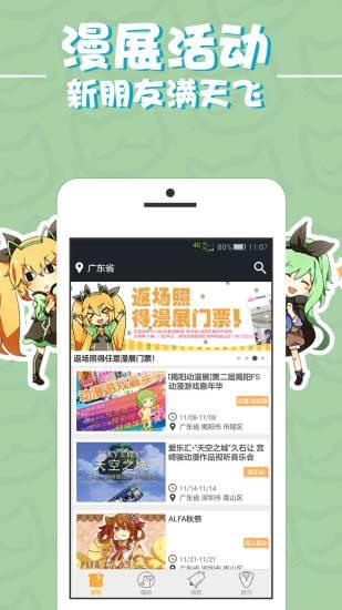 喵特漫展喵截图