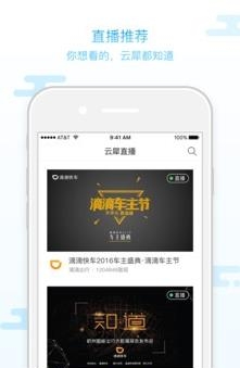 云犀直播官方版截图