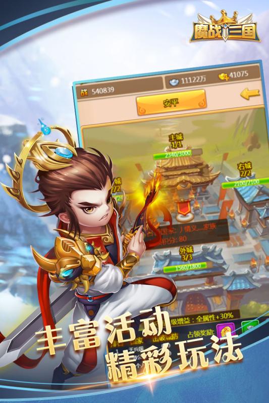 魔战三国online截图