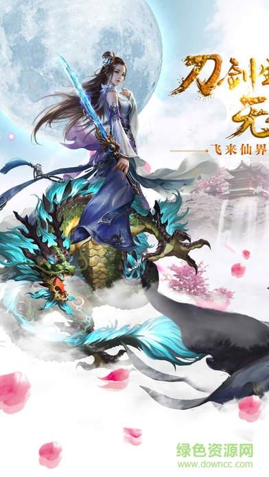 3456玩幻剑仙缘2017截图