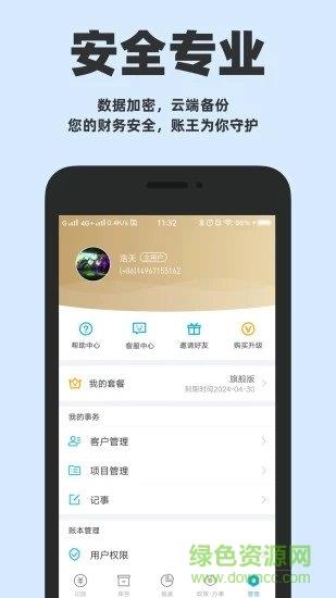 账王记账