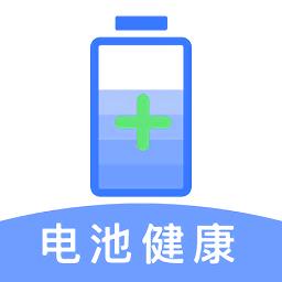 电池健康检测