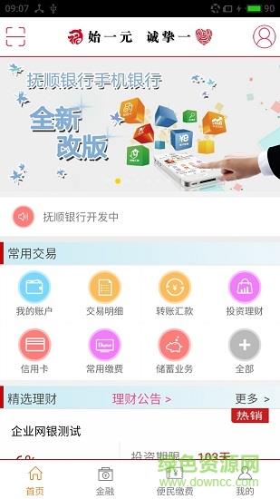 启运掌银截图