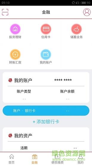 启运掌银截图