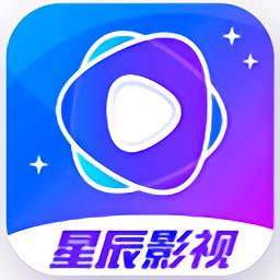 2022星辰影视官方版