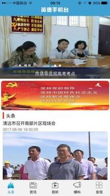 视听英德