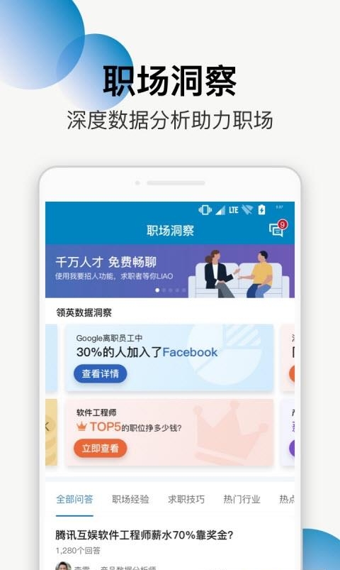 领英最新版截图