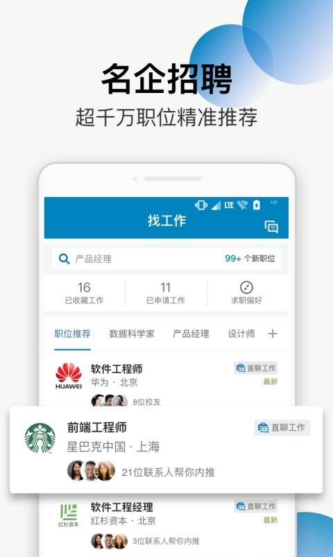 领英最新版截图