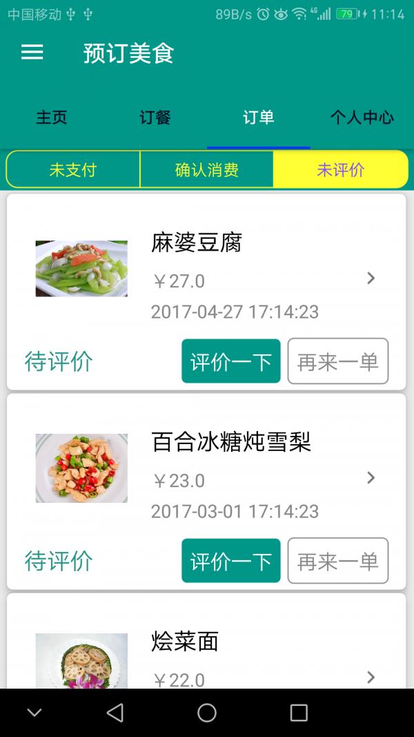 预订美食截图