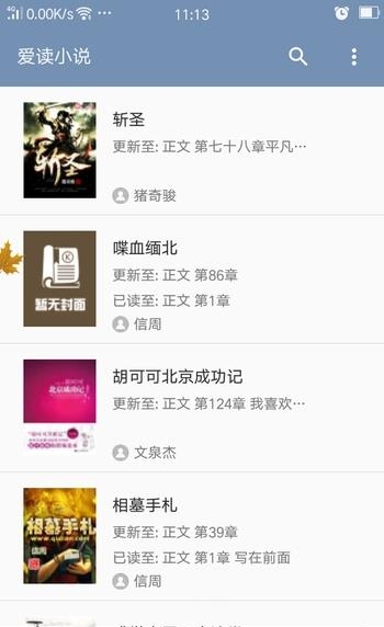爱读小说安卓版截图