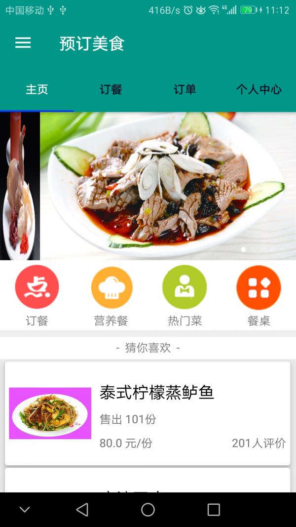 预订美食截图