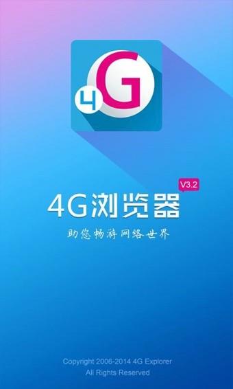 3G浏览器截图