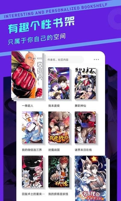 漫画驿站最新版本截图