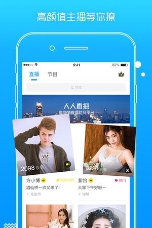 人人直播直播间截图