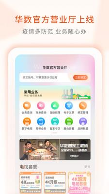 华数tv手机版
