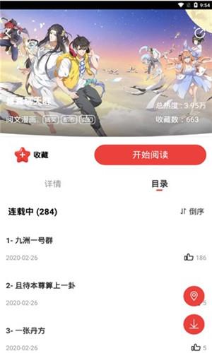 抖腿漫画赚钱版截图