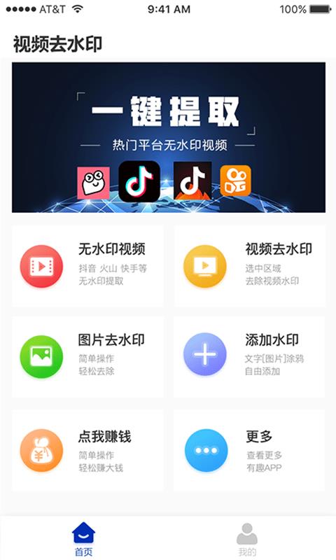 无痕视频去水印截图