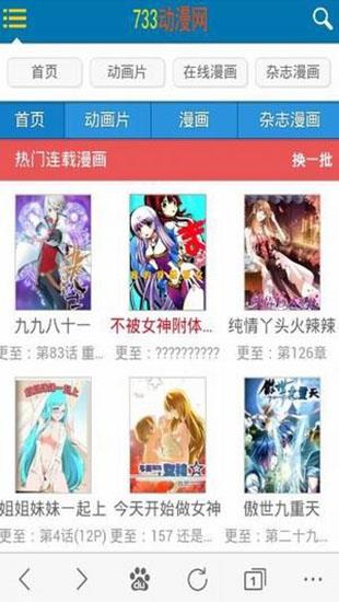 733漫画网免费版截图