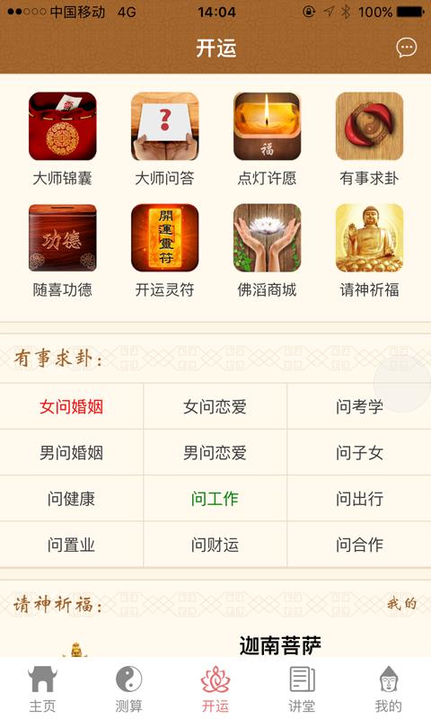 佛滔命理大师截图