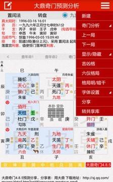 大鼎奇门预测分析截图