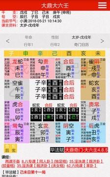 大鼎奇门预测分析截图