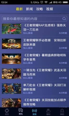 王者营地截图
