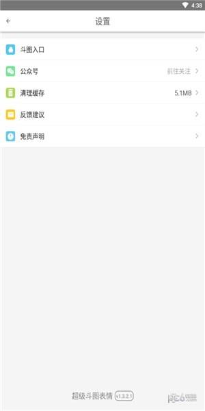 超级斗图表情截图