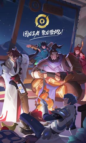 王者营地截图