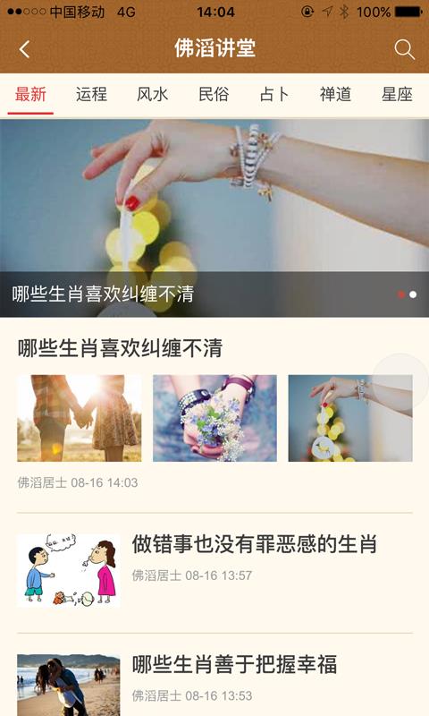 佛滔命理大师截图