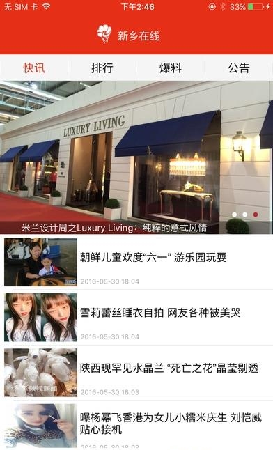 直播新乡