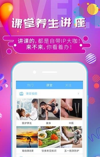 天使达人（医疗直播）
