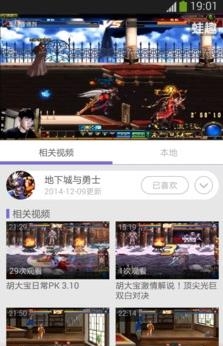 DNF攻略视频APP截图