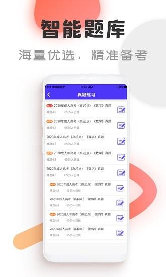 成人自考