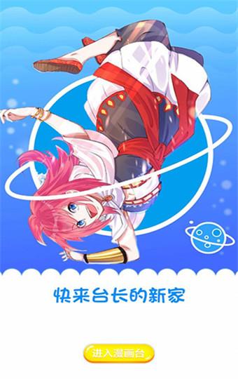 漫画台破解免登陆版截图