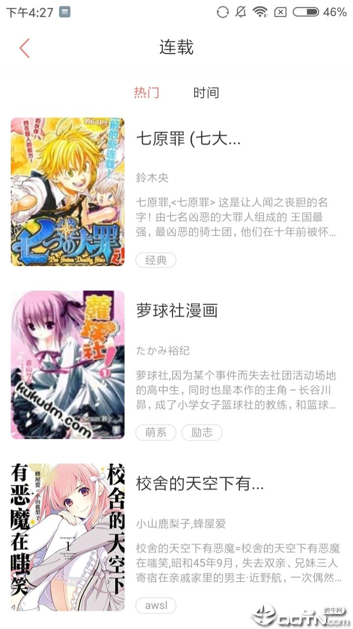 八神漫画截图