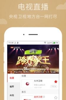 电视粉高清直播截图