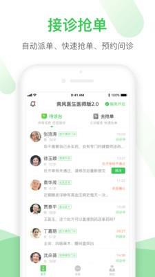 南风医生医师版2.0