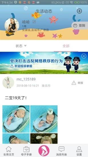 生育全程服务截图