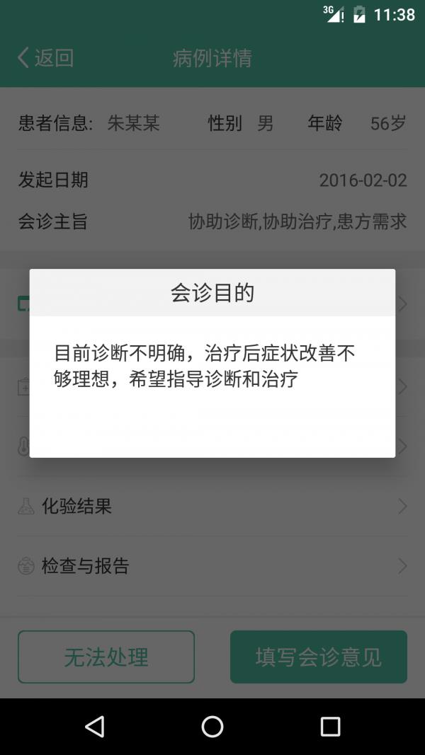 就诊通医生版截图