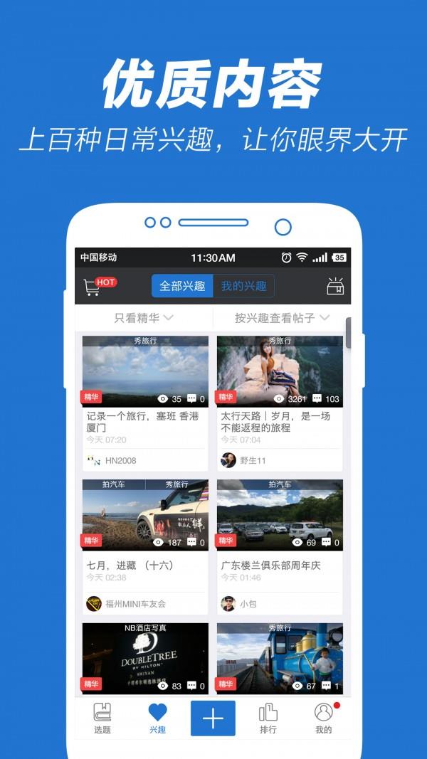 5X兴趣社区截图