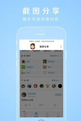 禾连健康截图