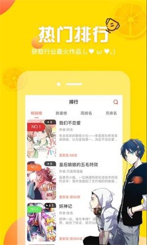 土豪漫画您的亿万首席请签收截图